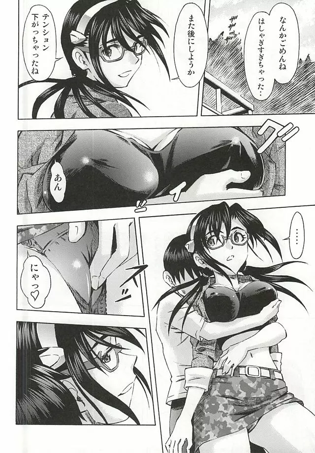 3人娘の楽園 - page11