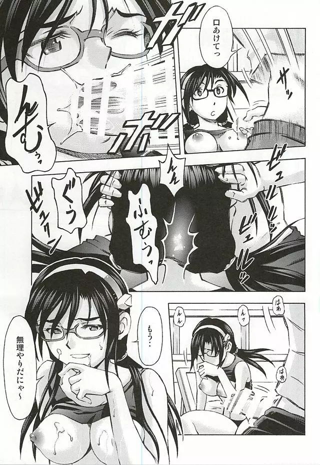 3人娘の楽園 - page16