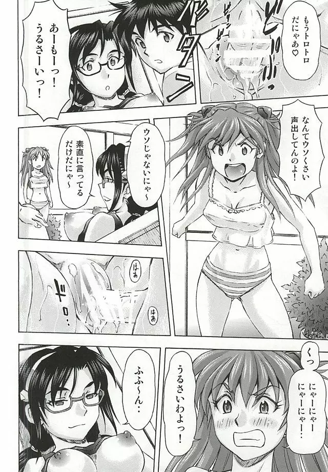 3人娘の楽園 - page21