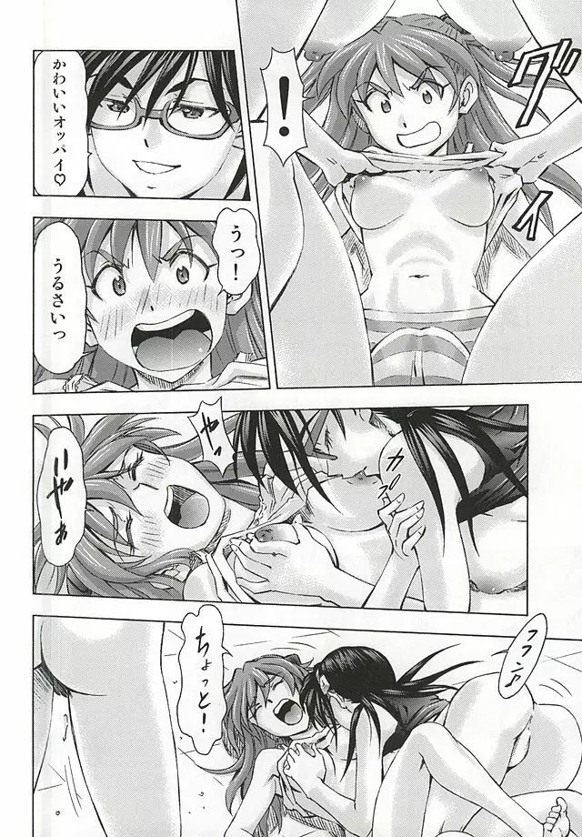 3人娘の楽園 - page23