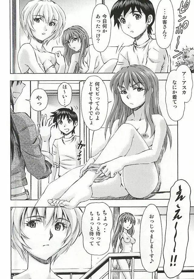3人娘の楽園 - page3