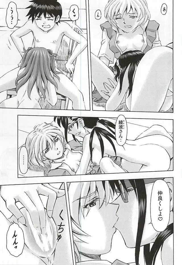 3人娘の楽園 - page32
