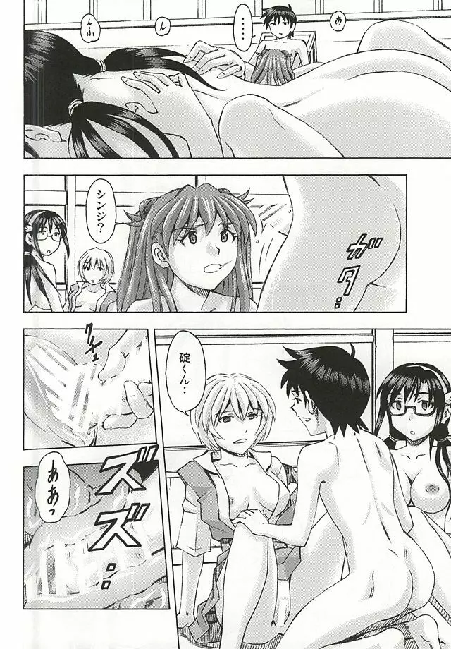 3人娘の楽園 - page33