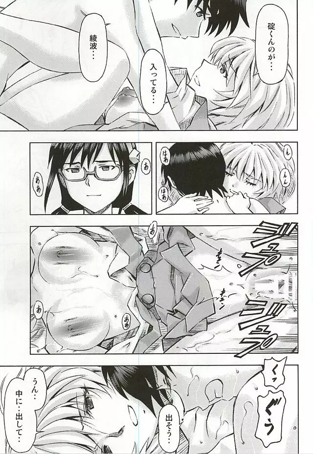 3人娘の楽園 - page34