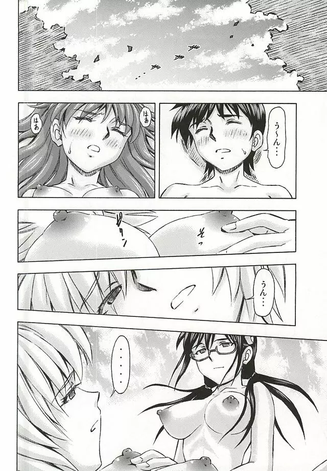 3人娘の楽園 - page39