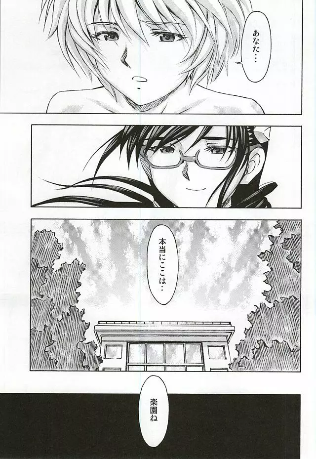 3人娘の楽園 - page40