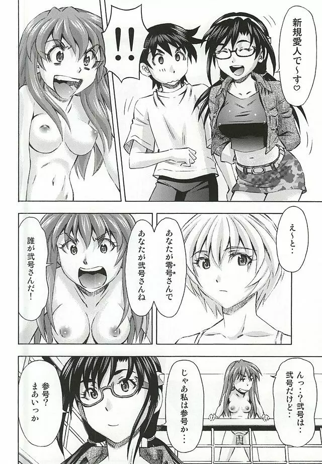 3人娘の楽園 - page5