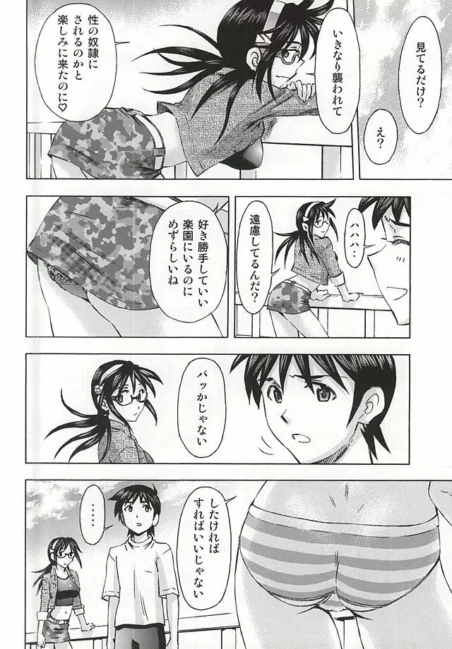 3人娘の楽園 - page9