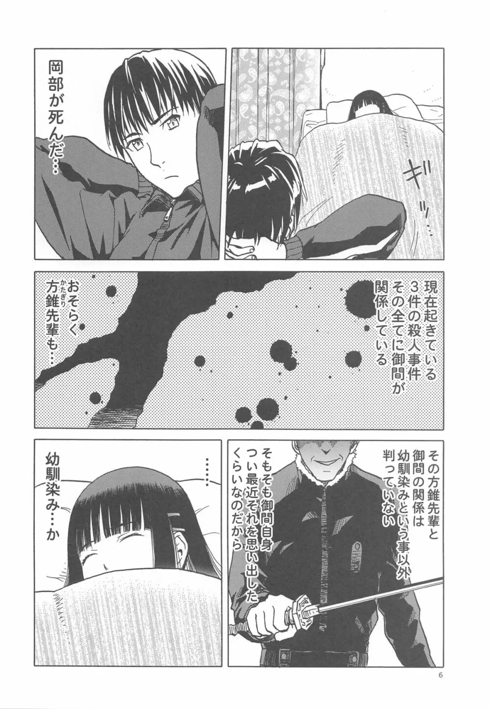 blue snow blue scene.17 - page5