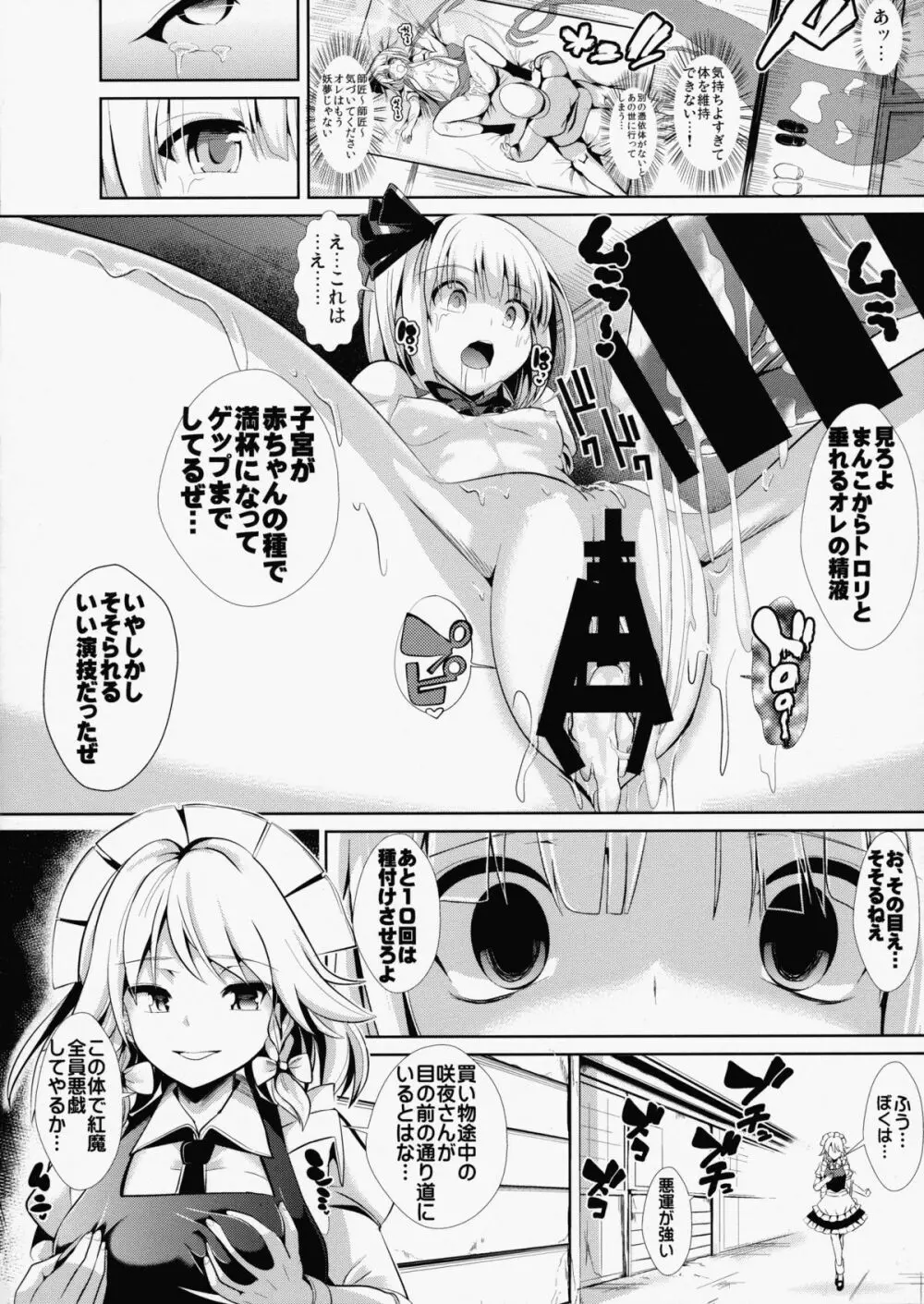 東方TSF1 妖夢に憑依 - page21