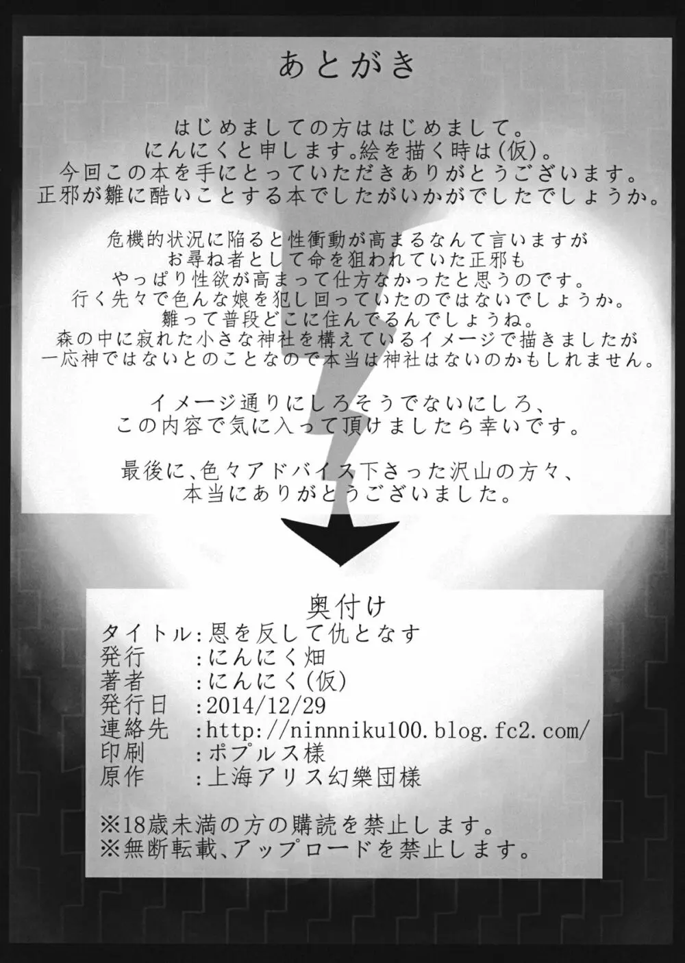 恩を反して仇となす - page25