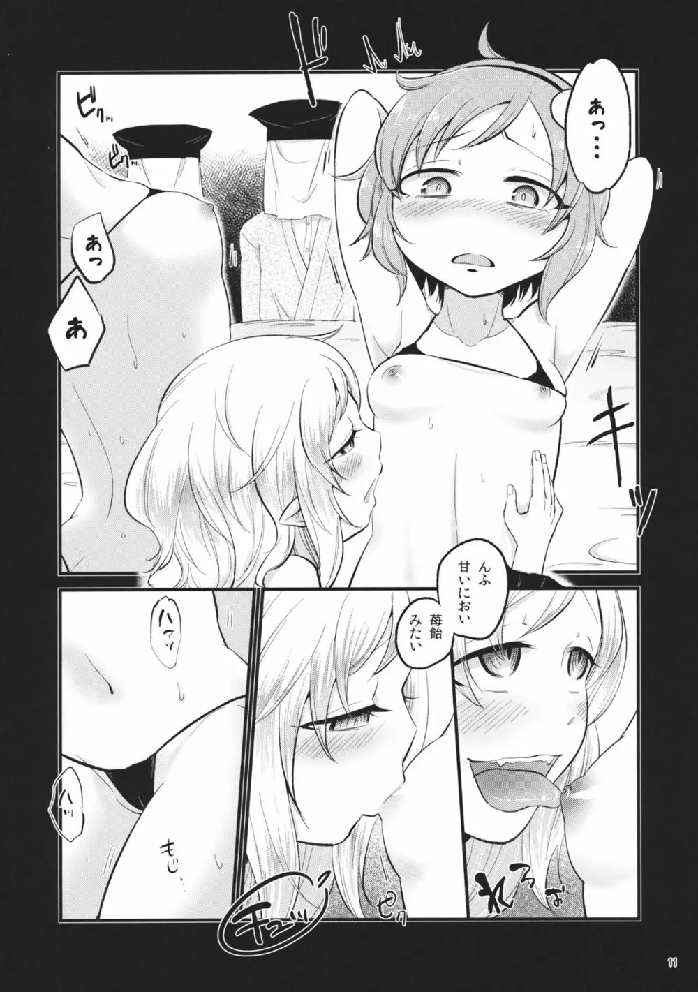 赤と青のサーカス - page10