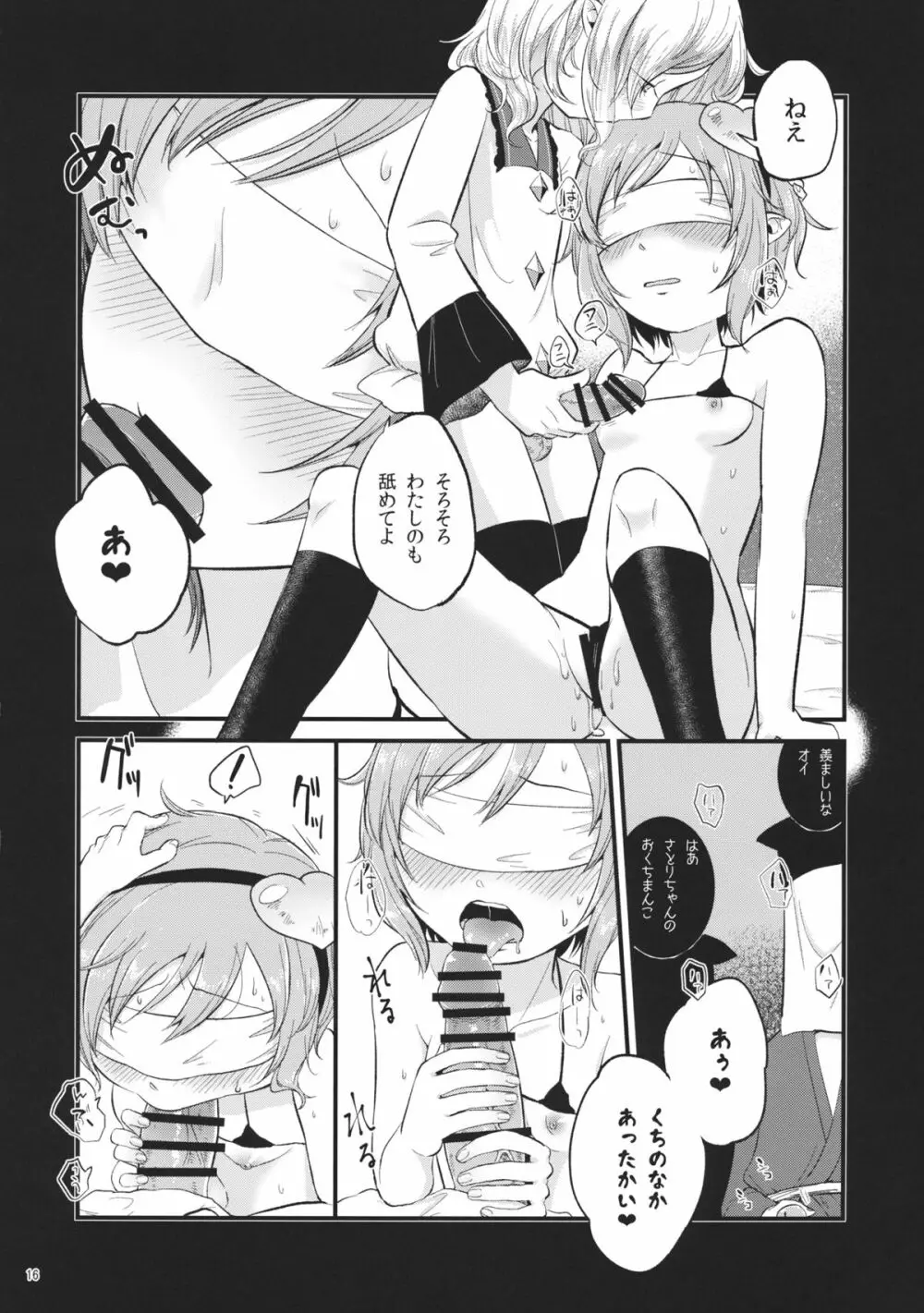 赤と青のサーカス - page15