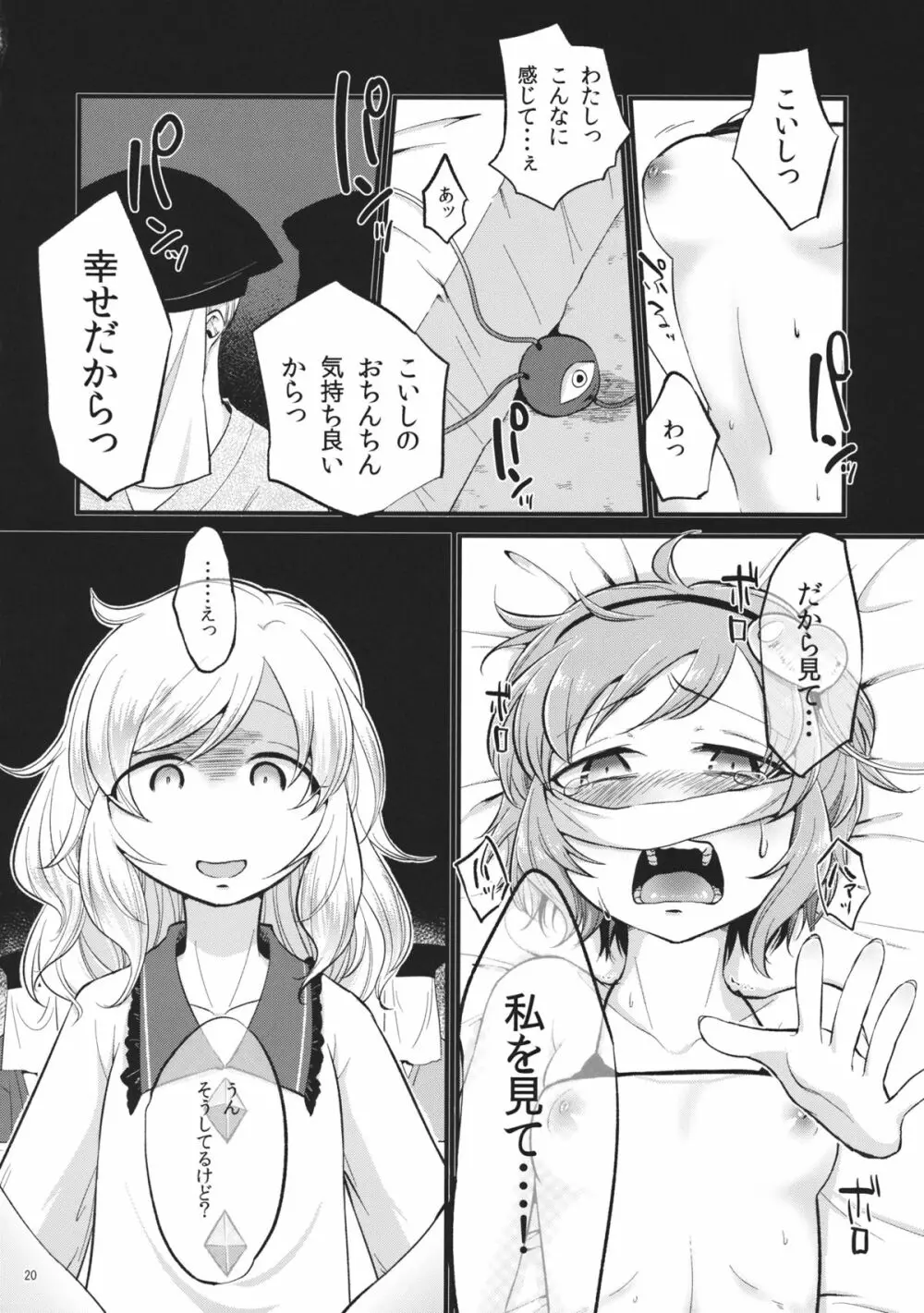 赤と青のサーカス - page19