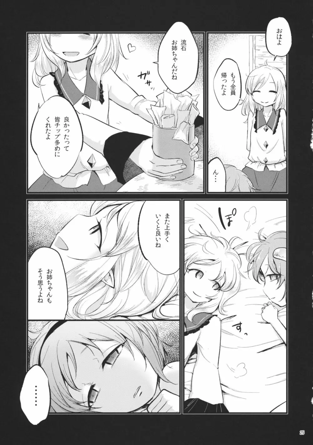 赤と青のサーカス - page24