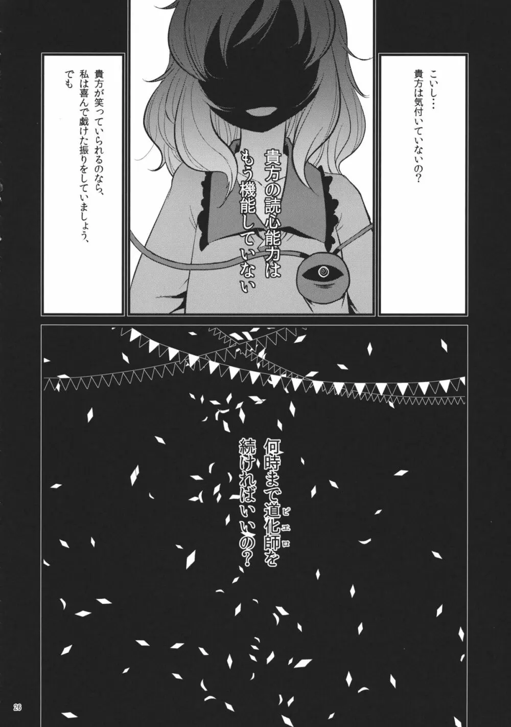 赤と青のサーカス - page25