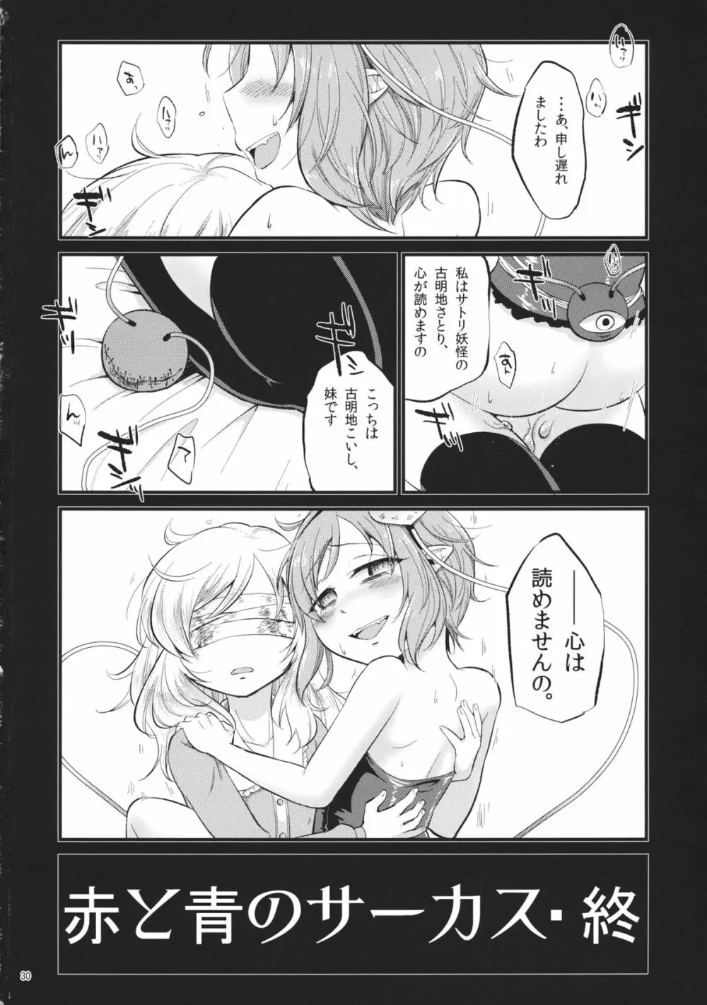 赤と青のサーカス - page29