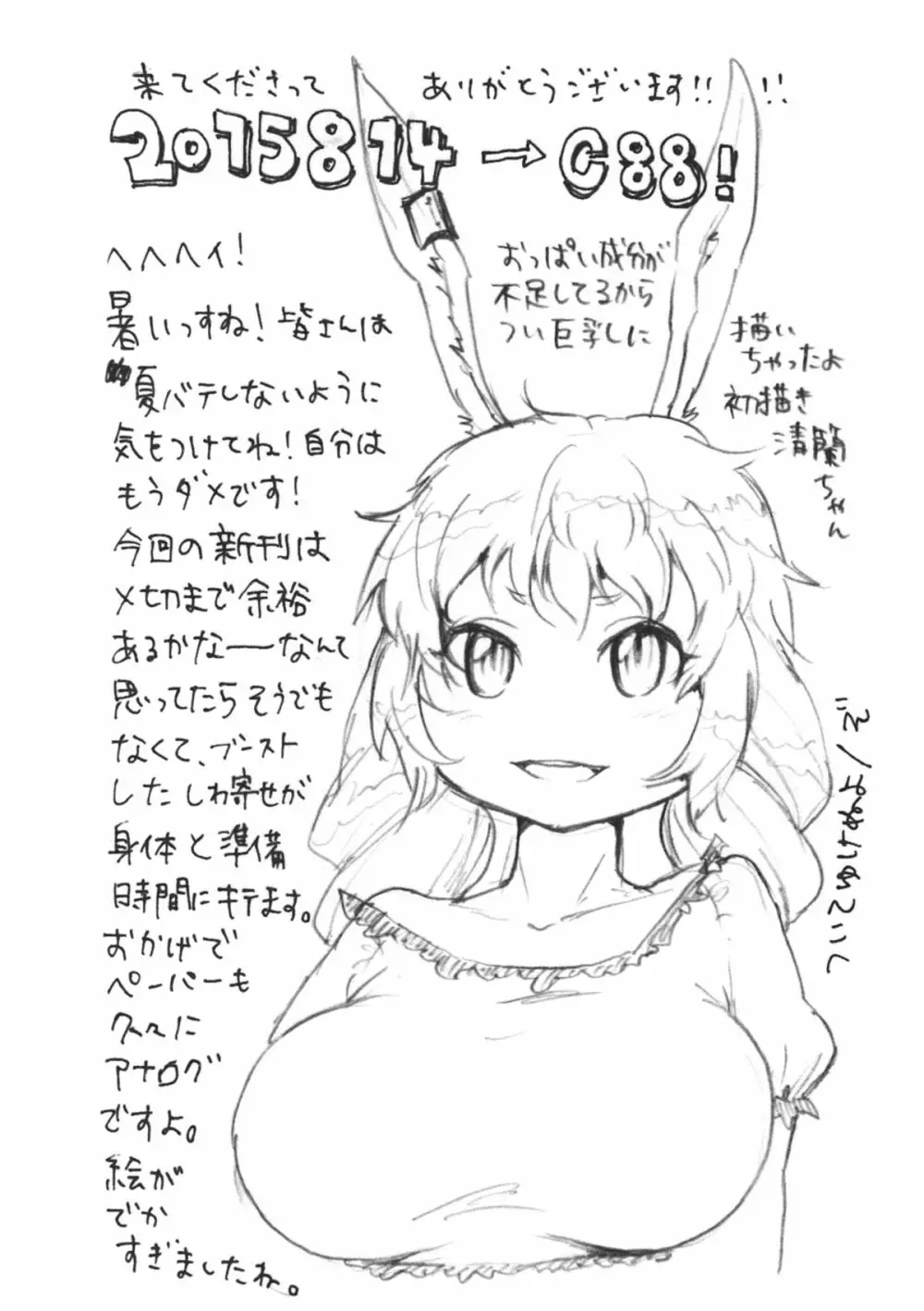 赤と青のサーカス - page31