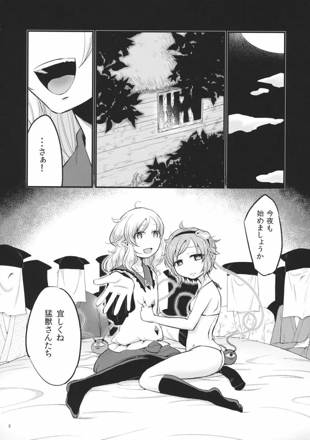 赤と青のサーカス - page7