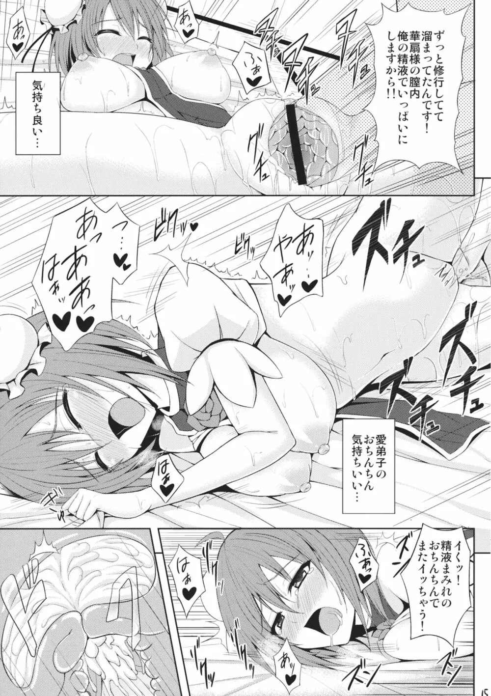 愛弟子育成計画 - page14