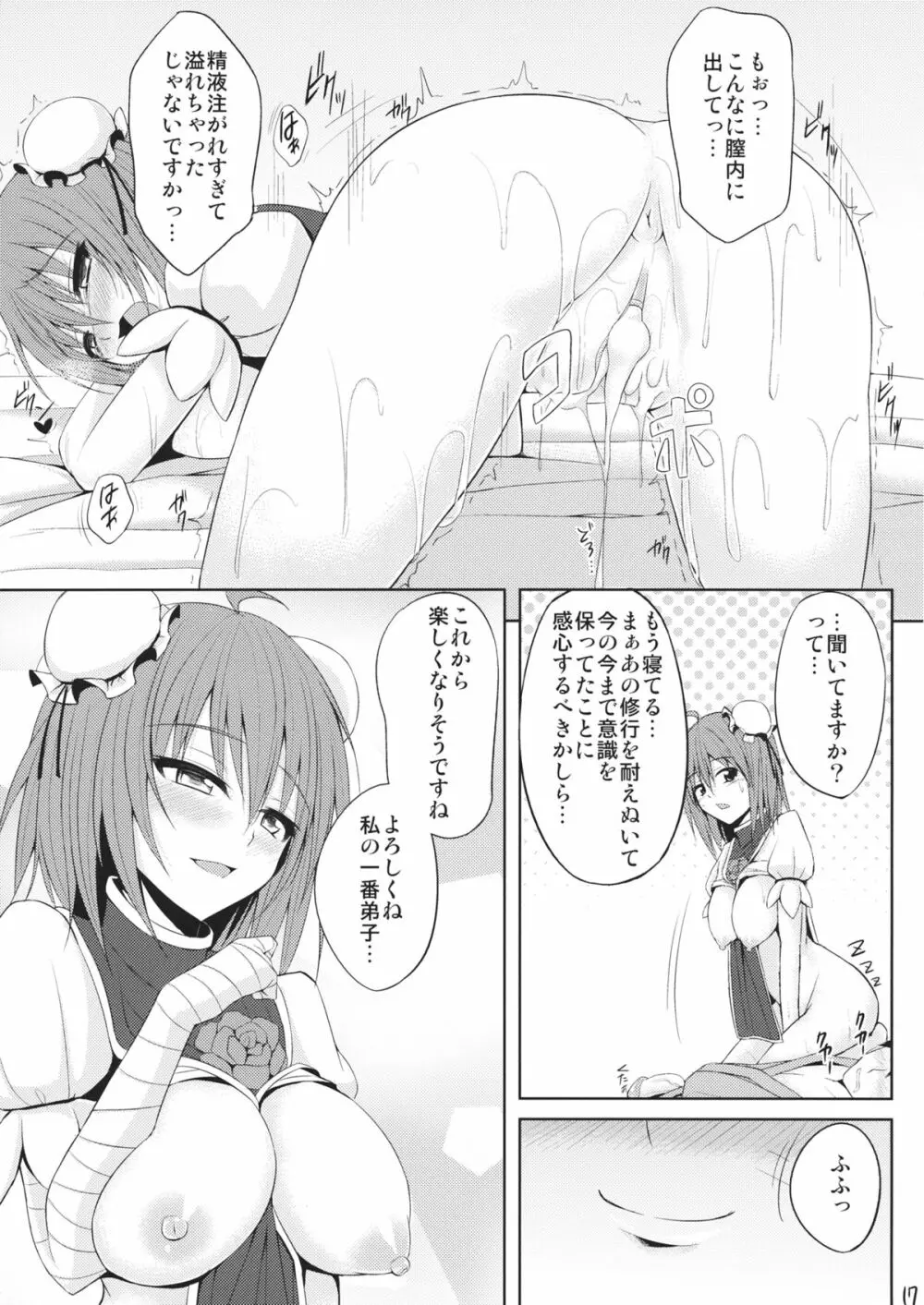 愛弟子育成計画 - page16