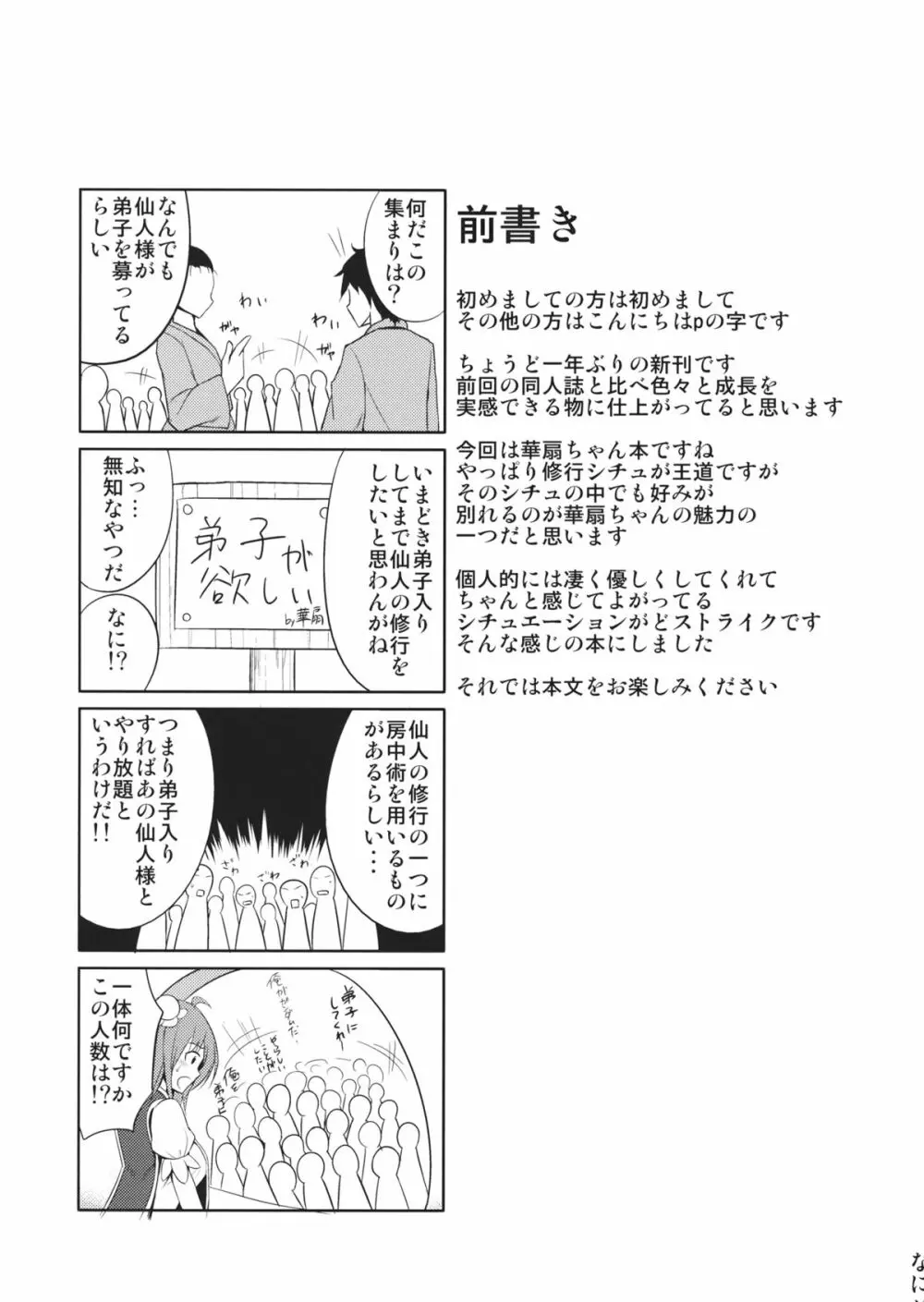 愛弟子育成計画 - page3