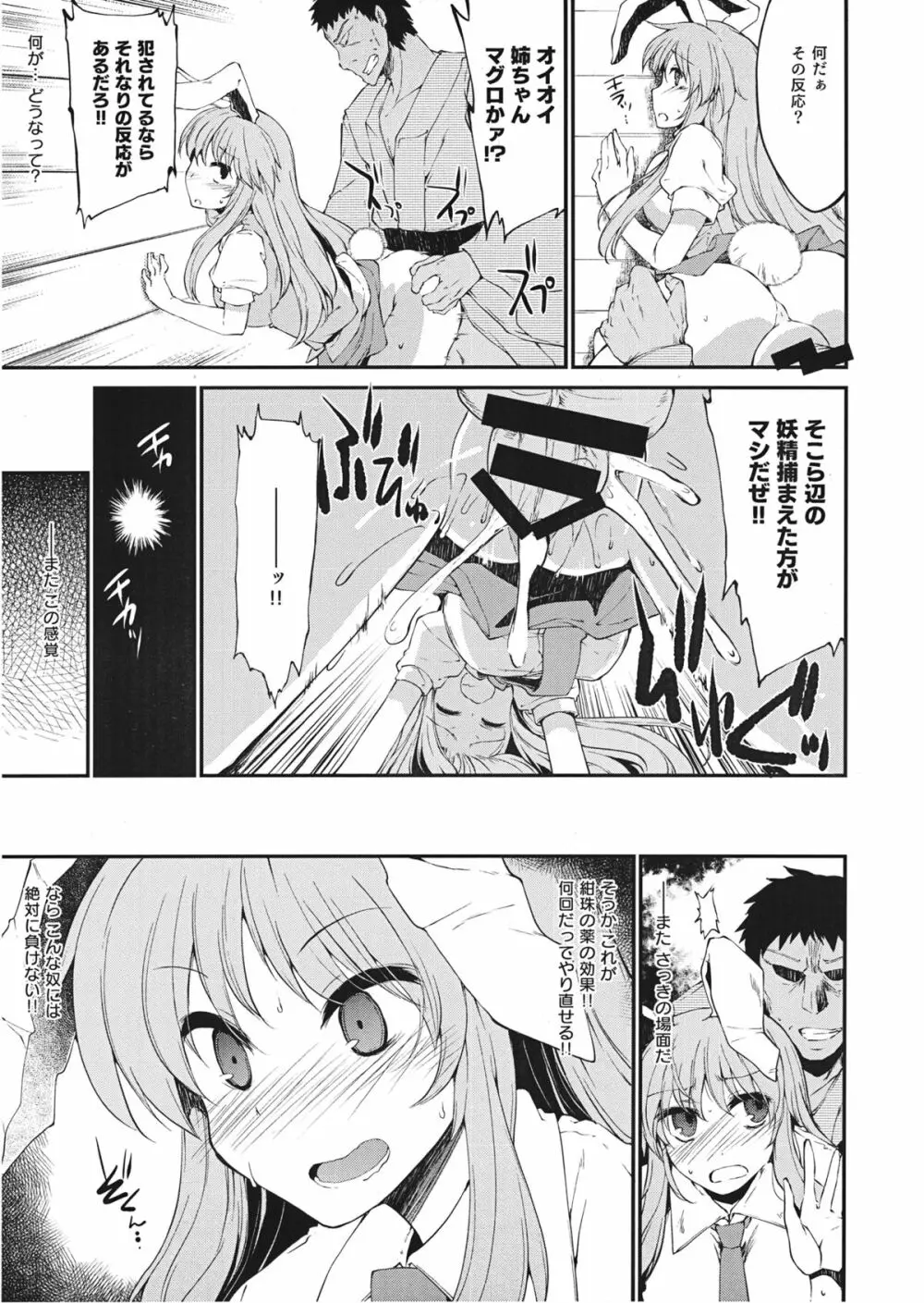 相変わらず永遠亭は いやらしい薬を作っています - page3