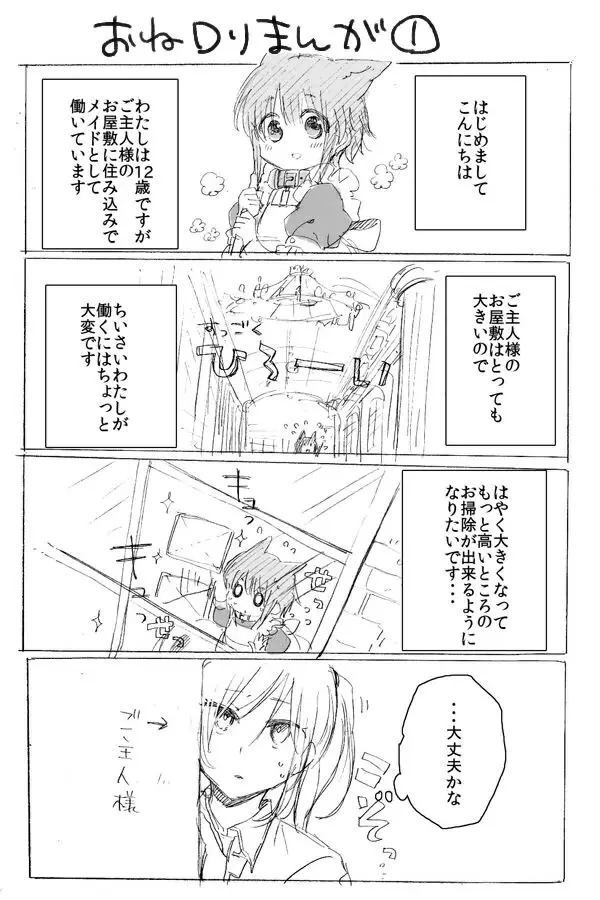 おねロリまんが - page2
