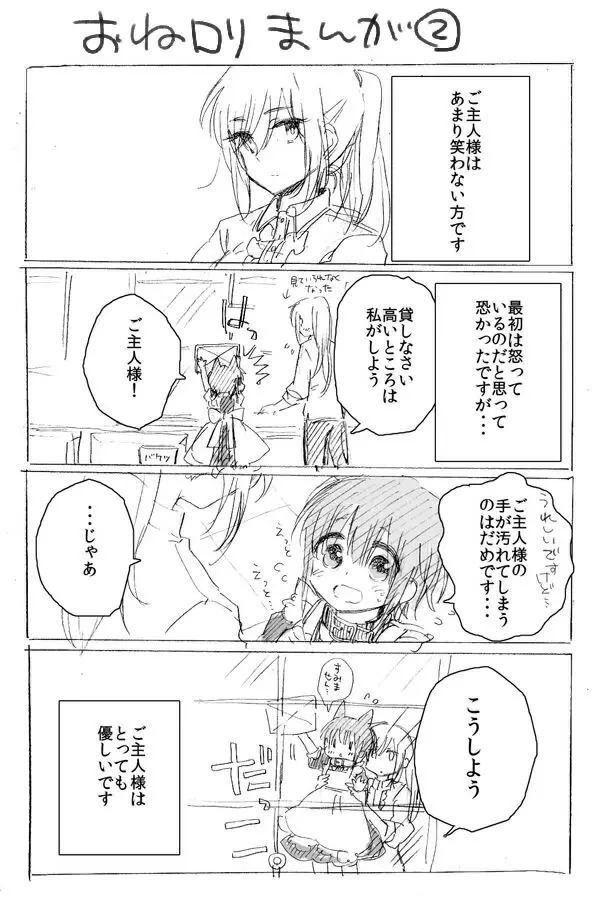おねロリまんが - page3