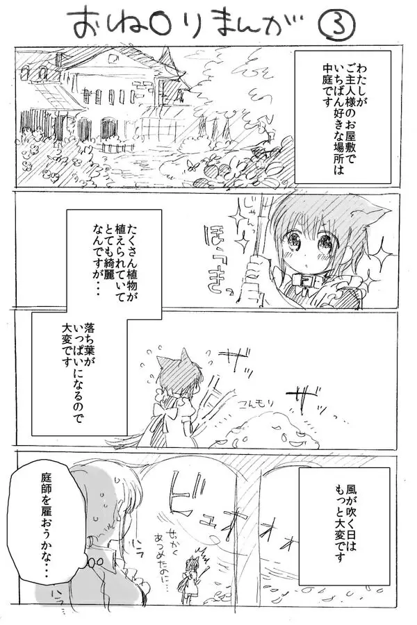 おねロリまんが - page4