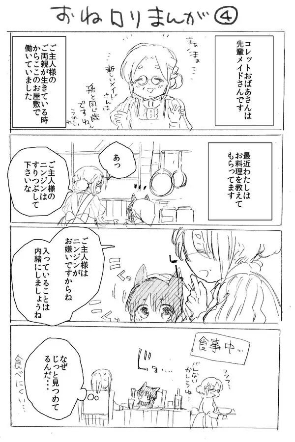 おねロリまんが - page5