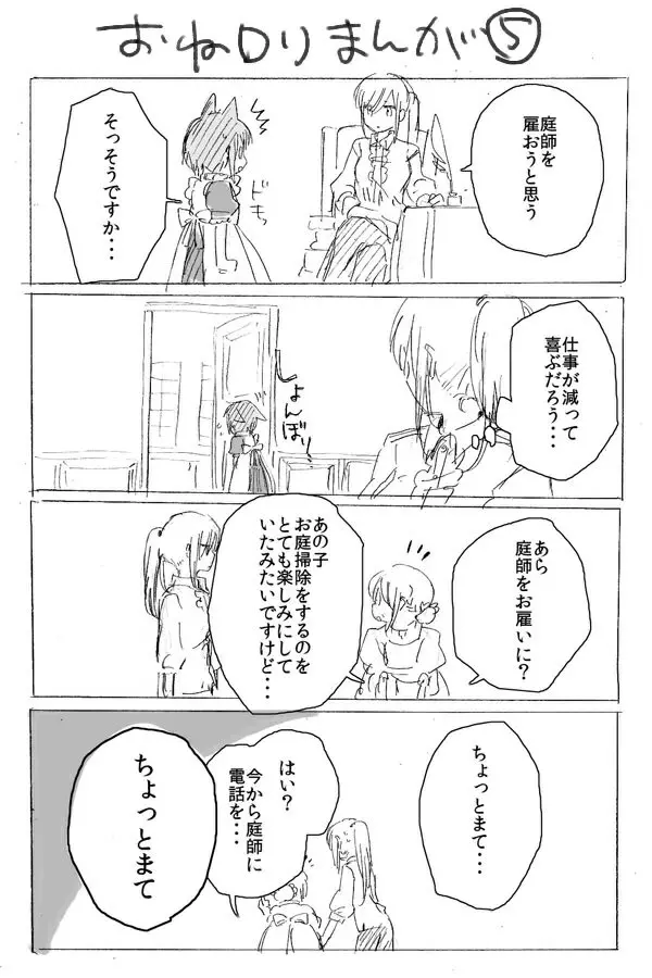 おねロリまんが - page7