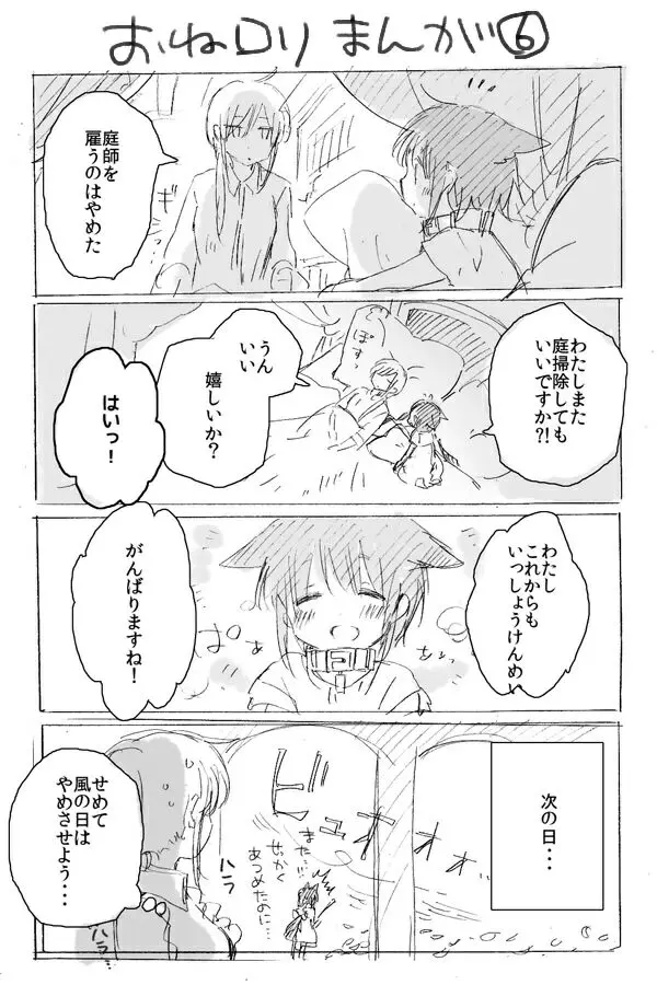 おねロリまんが - page8