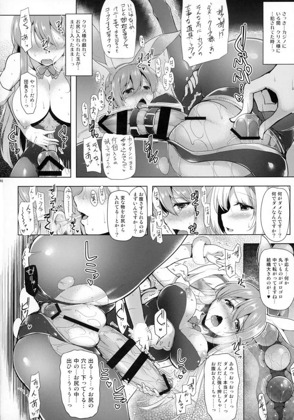 テレーズさんの下腹部をいぢめたい本 - page10