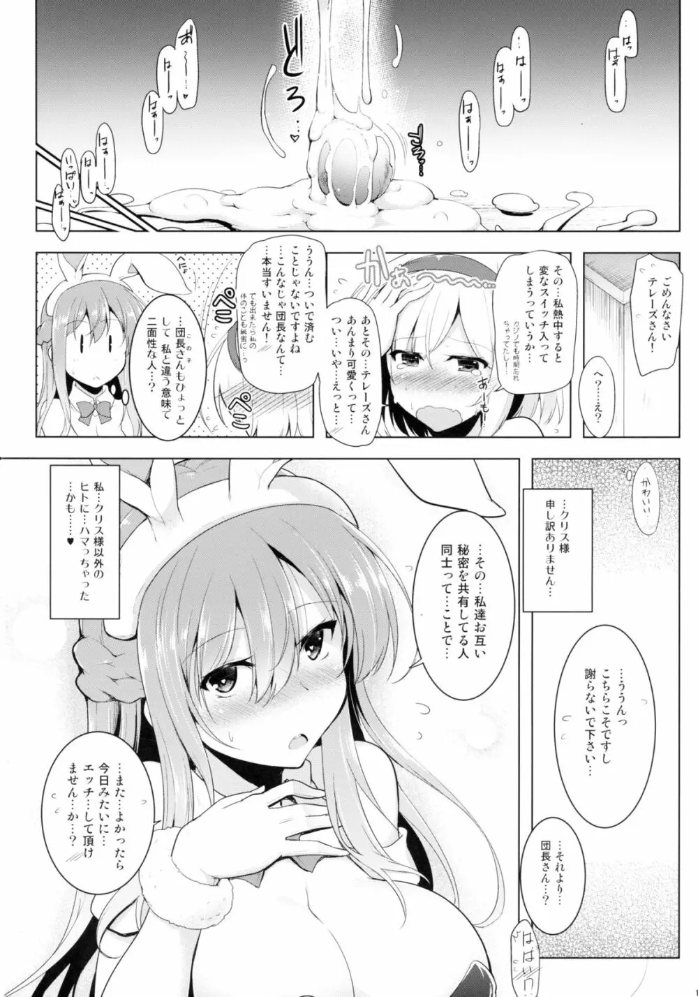 テレーズさんの下腹部をいぢめたい本 - page16