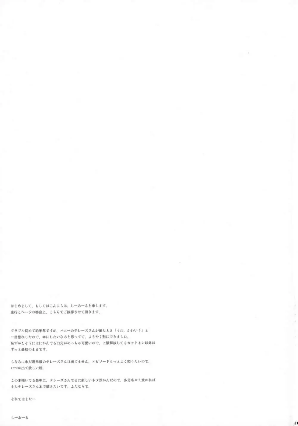 テレーズさんの下腹部をいぢめたい本 - page17