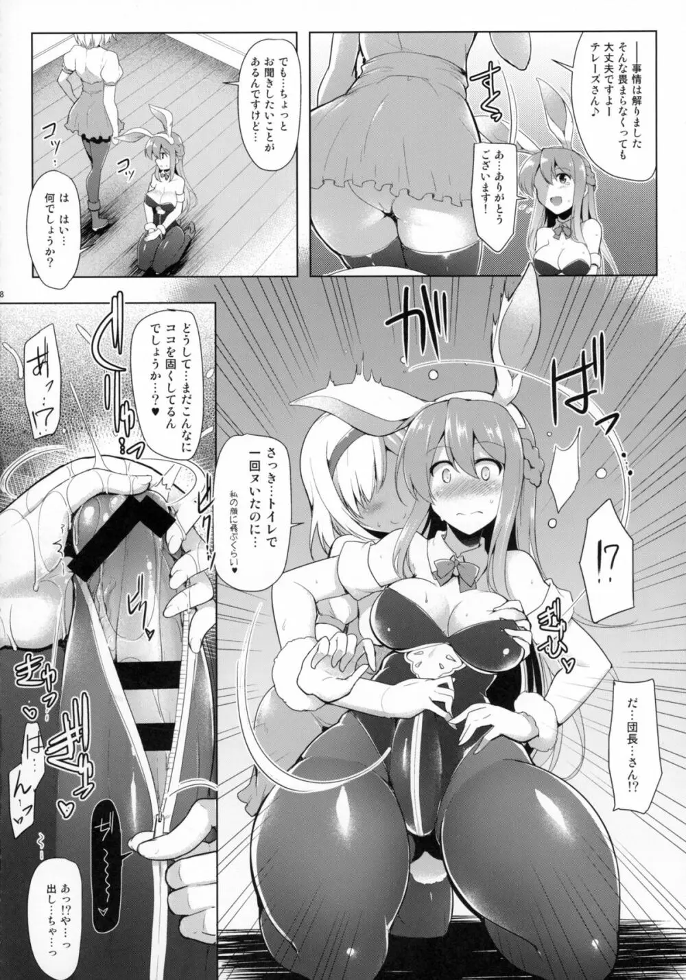 テレーズさんの下腹部をいぢめたい本 - page8