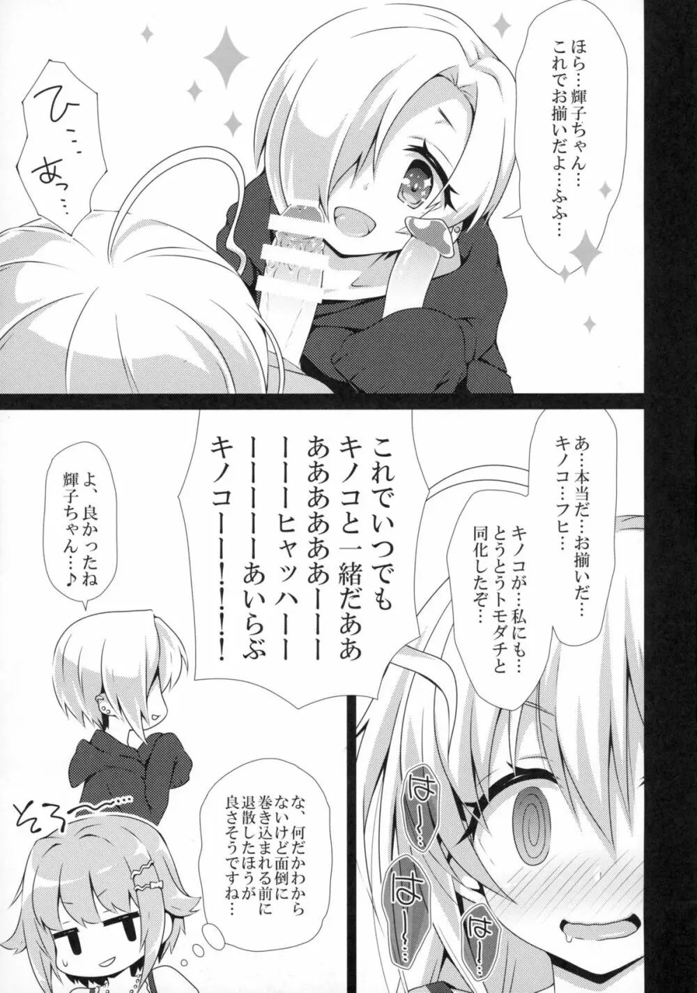 カワイイボクと14.2cm - page11
