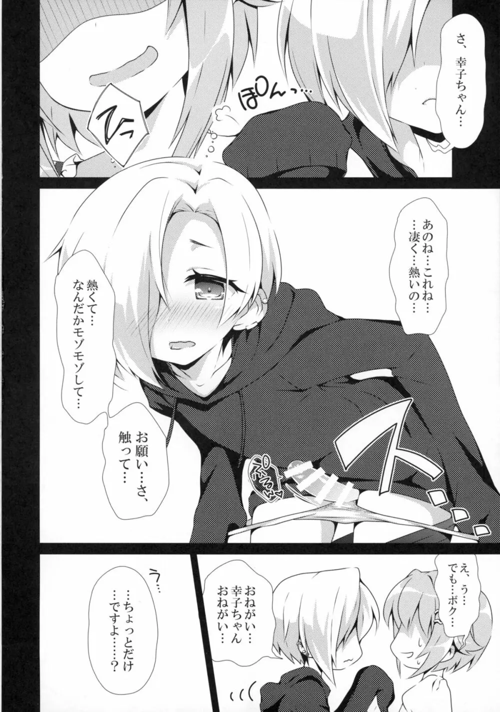 カワイイボクと14.2cm - page12