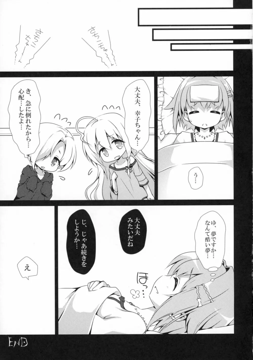 カワイイボクと14.2cm - page17