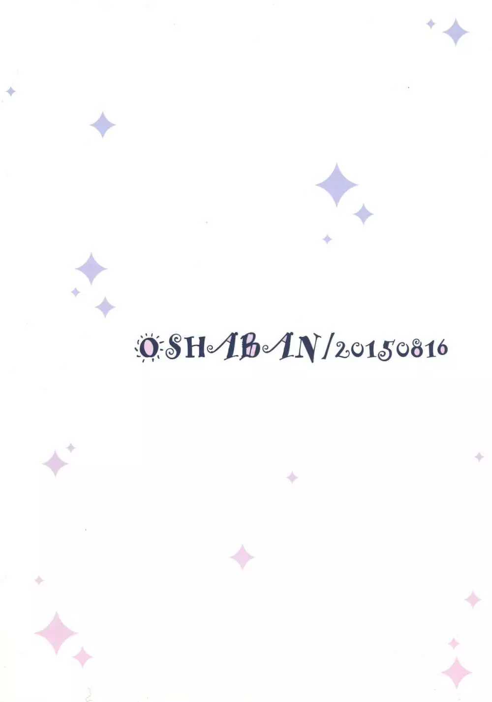 カワイイボクと14.2cm - page2