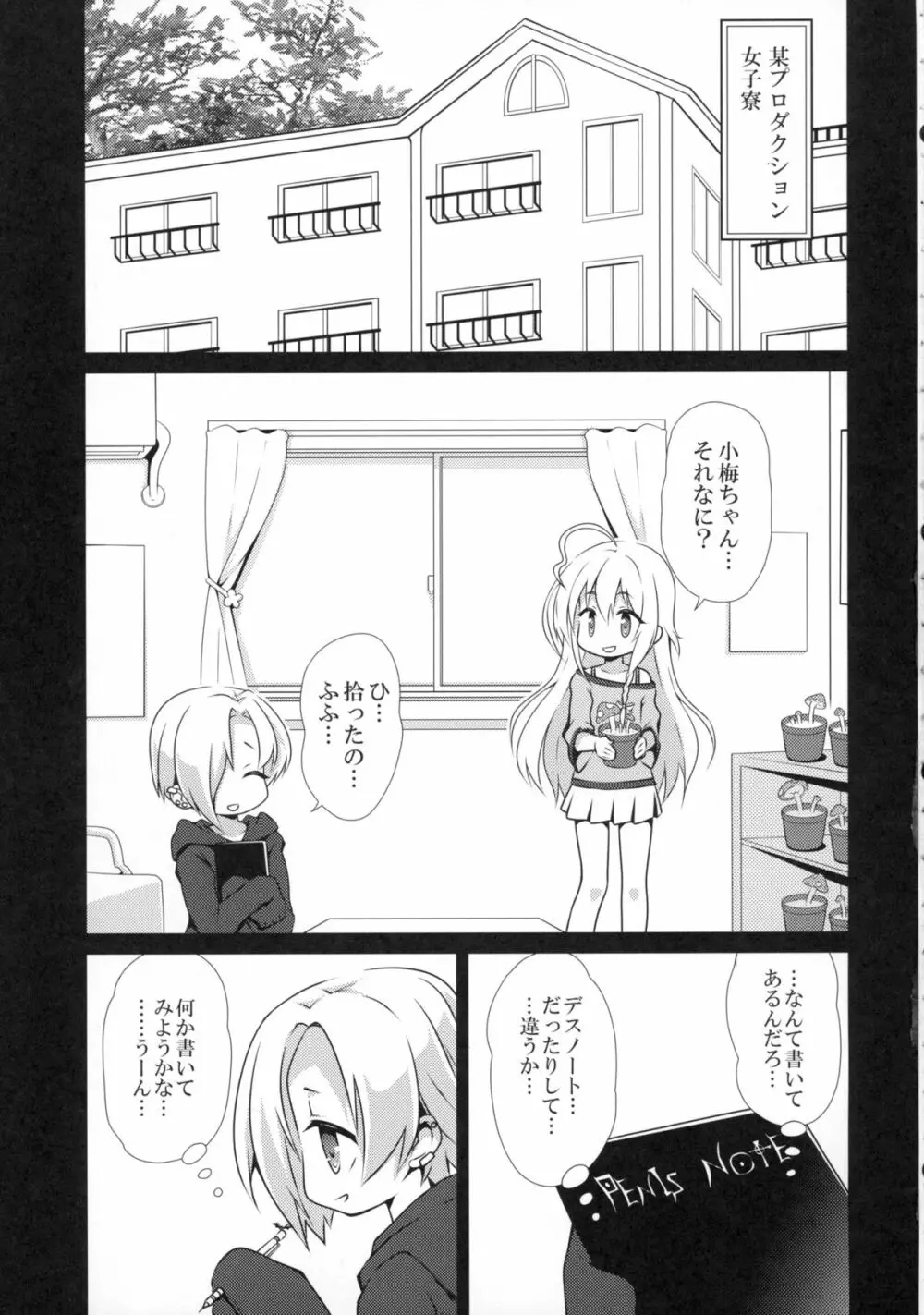 カワイイボクと14.2cm - page5