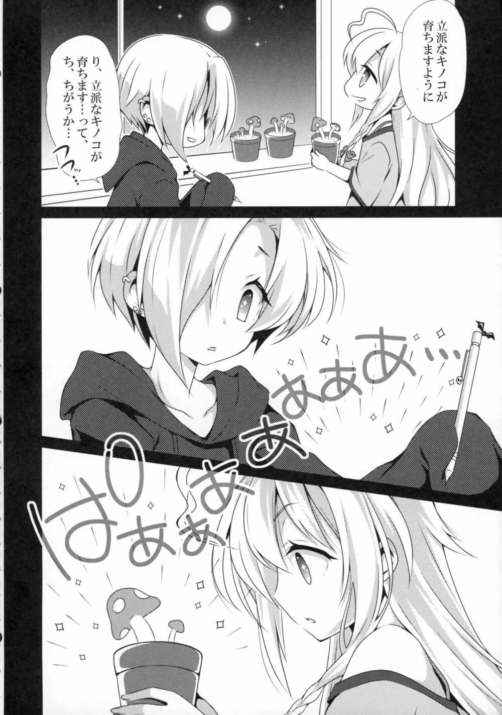 カワイイボクと14.2cm - page6