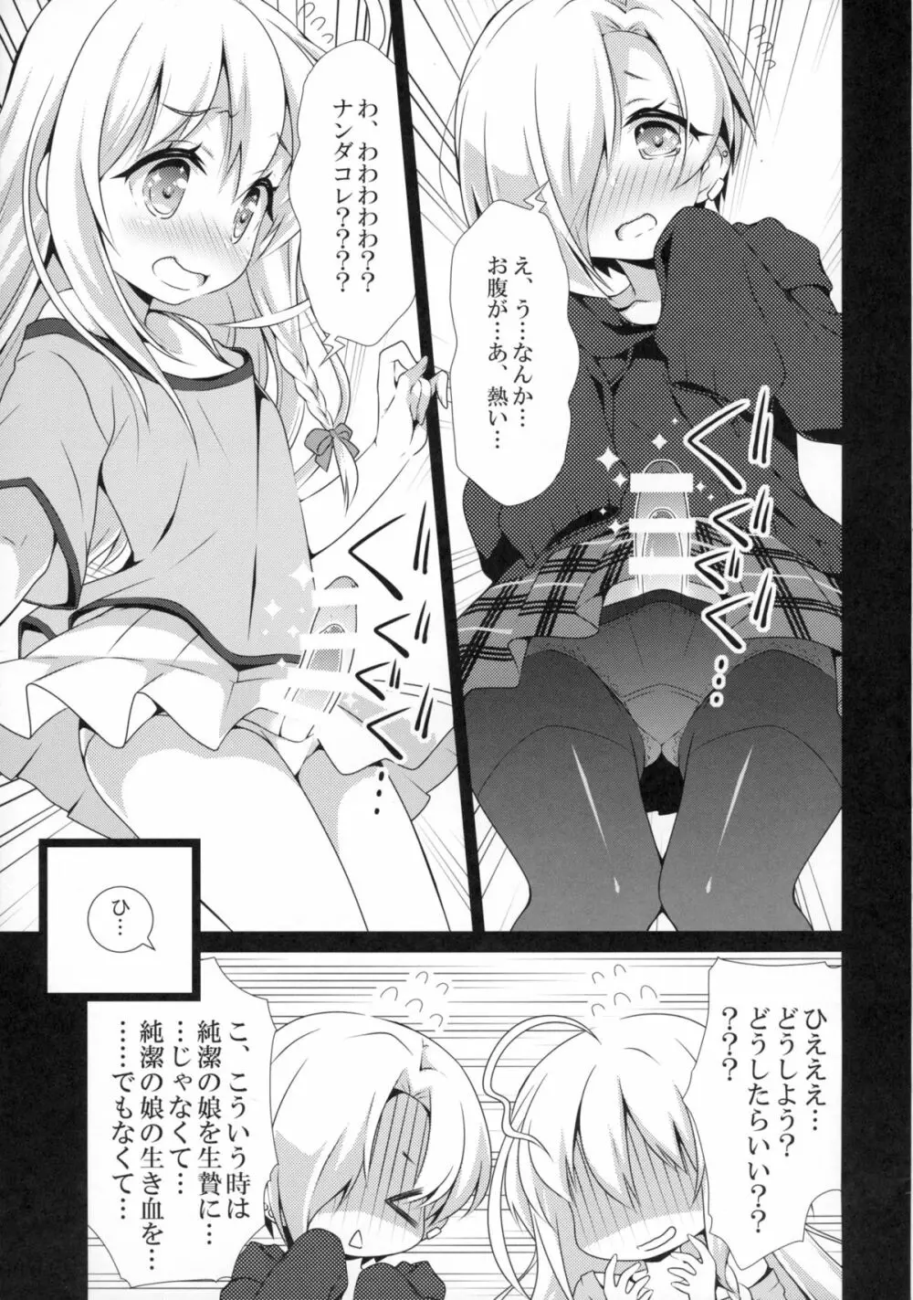 カワイイボクと14.2cm - page7