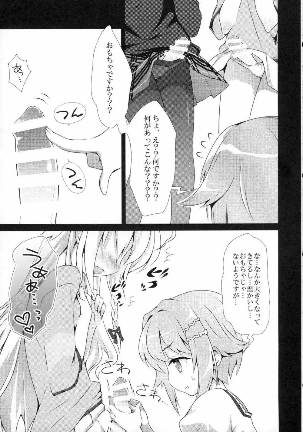 カワイイボクと14.2cm - page9