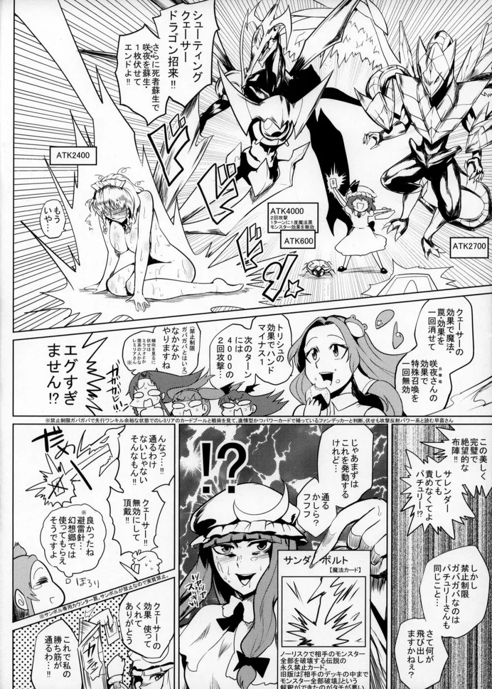 決闘淫戯異変 デュエリティアセンセーション - page18