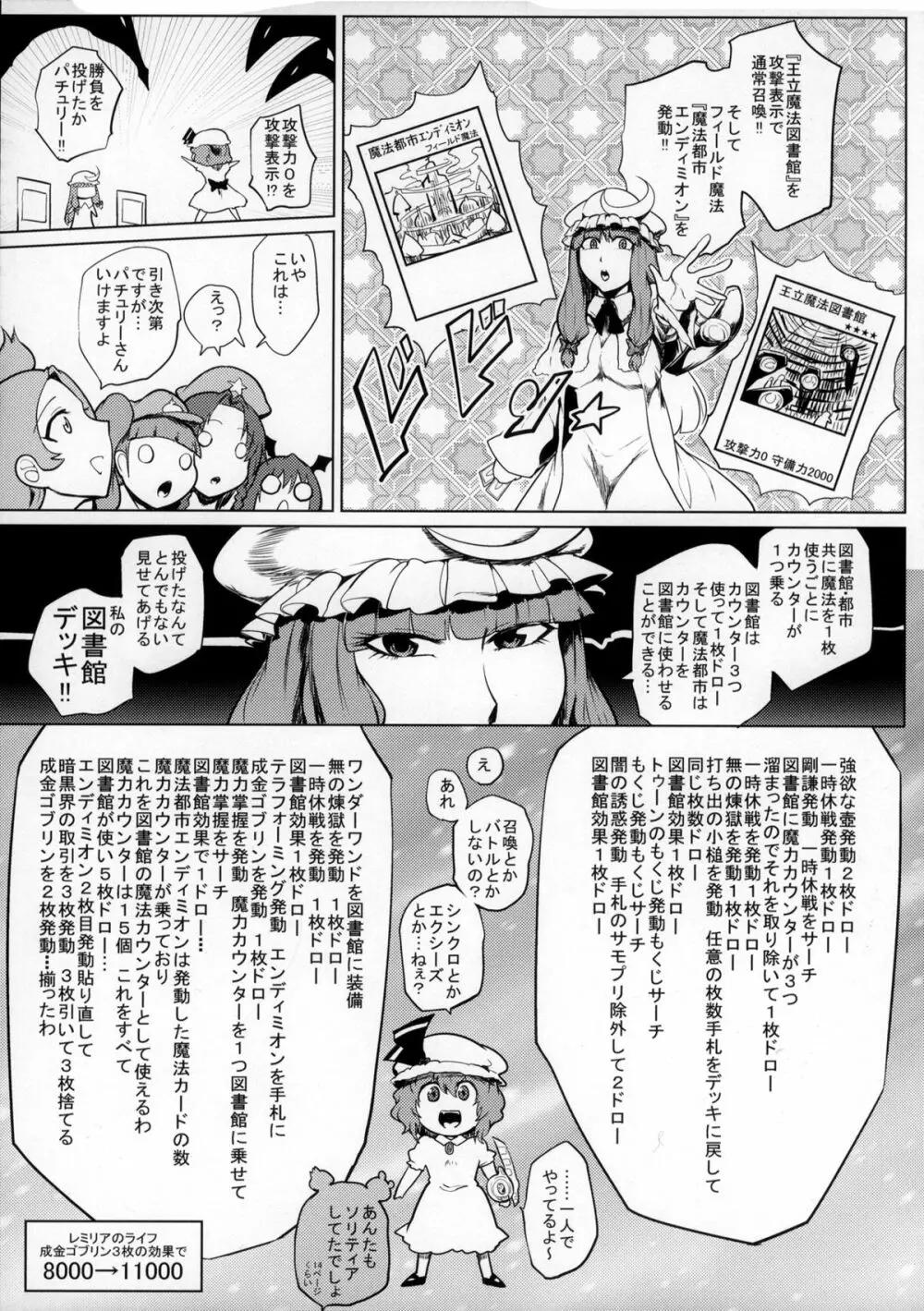 決闘淫戯異変 デュエリティアセンセーション - page19