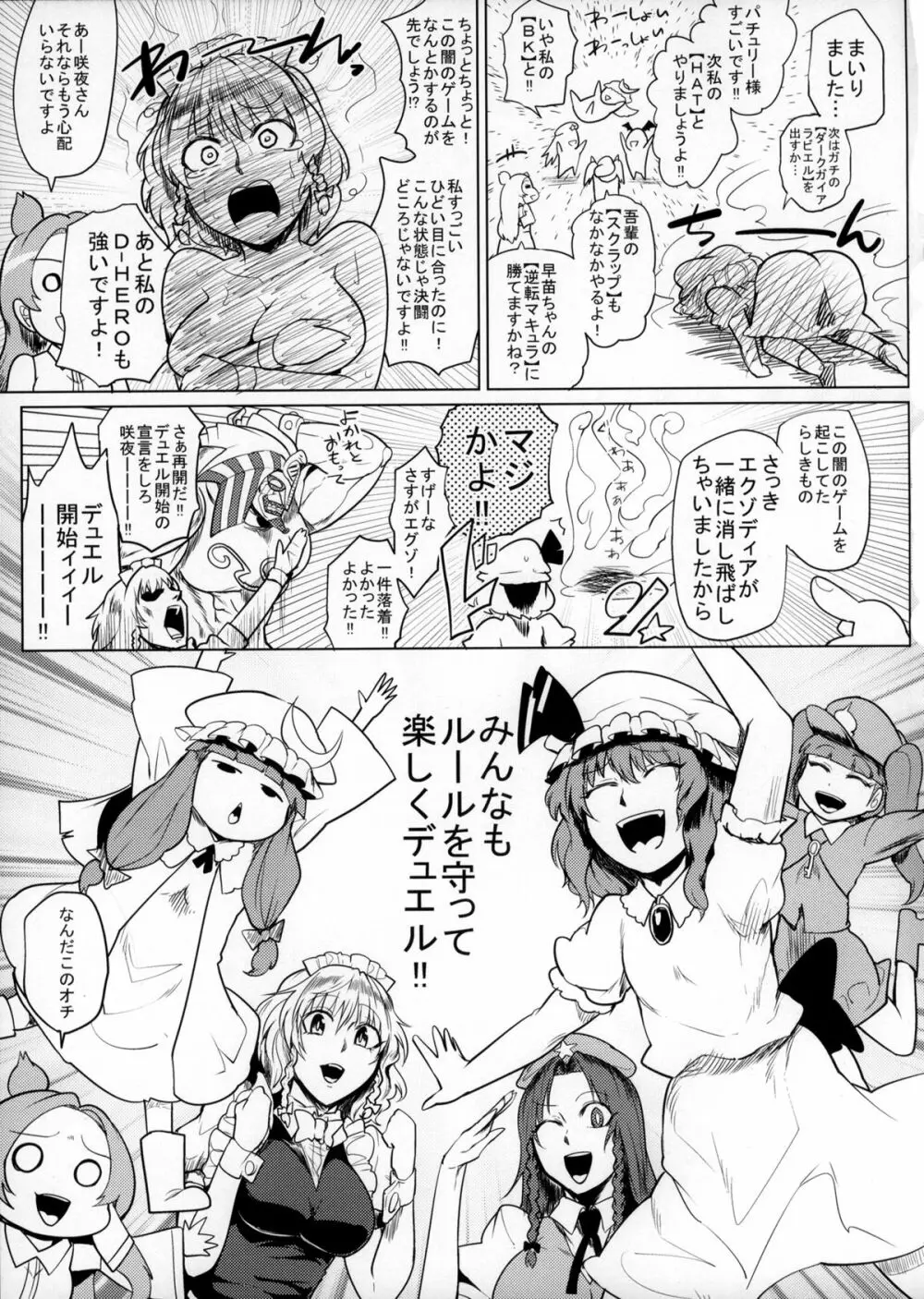 決闘淫戯異変 デュエリティアセンセーション - page21