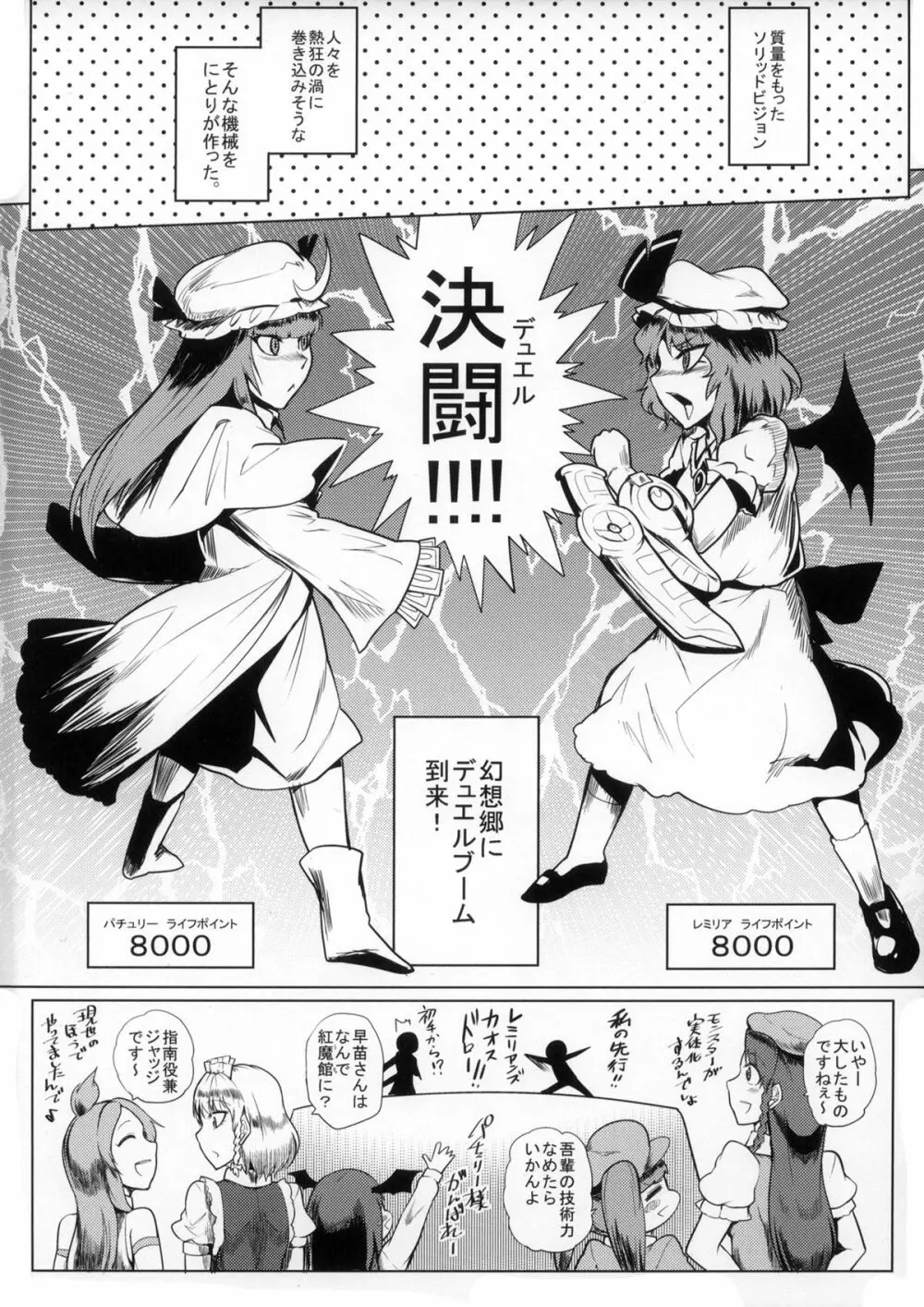 決闘淫戯異変 デュエリティアセンセーション - page4
