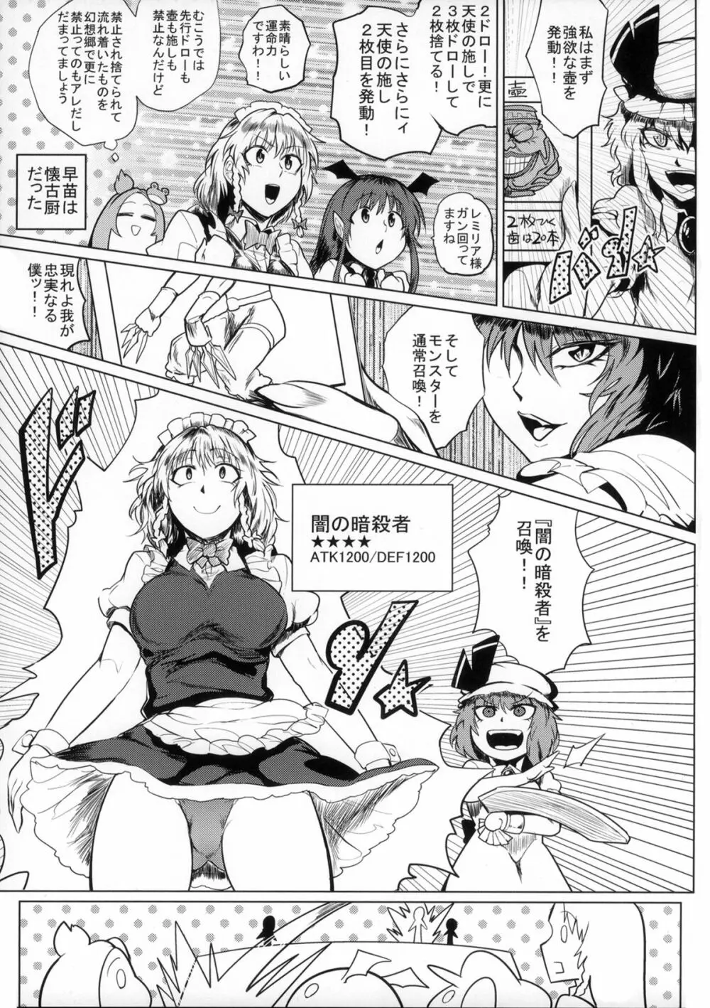決闘淫戯異変 デュエリティアセンセーション - page5